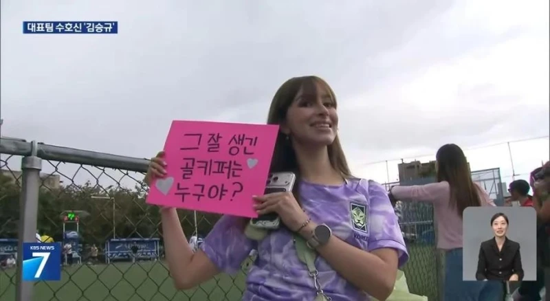 김승규에 반한 멕시코 여성팬.jpg