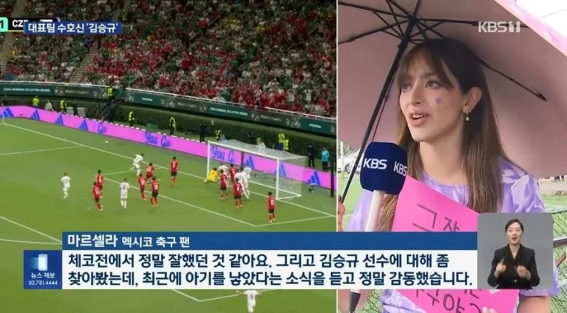 김승규에 반한 멕시코 여성팬.jpg-4