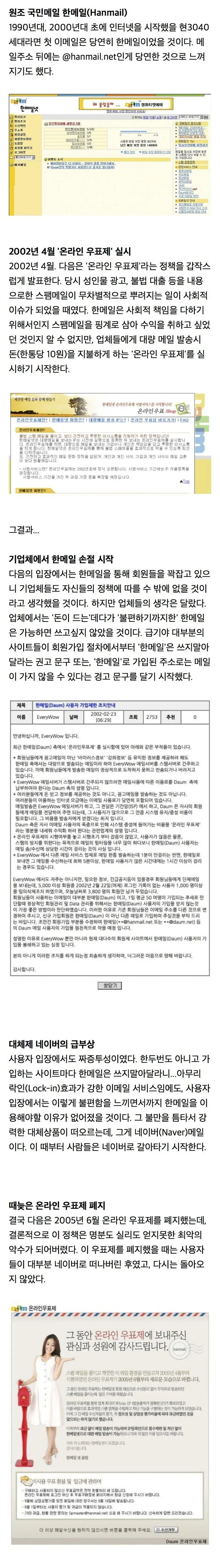 한메일이 국민메일 자리를 네이버에게 뺏기게 된 계기.jpg