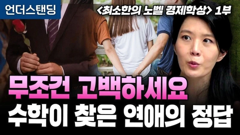 수학적으로 무조건 고백할수록 유리