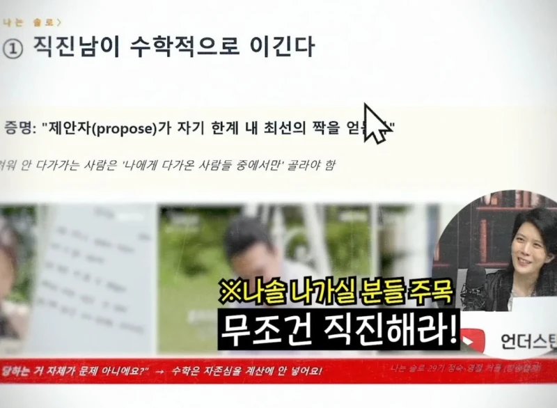 수학적으로 무조건 고백할수록 유리-8