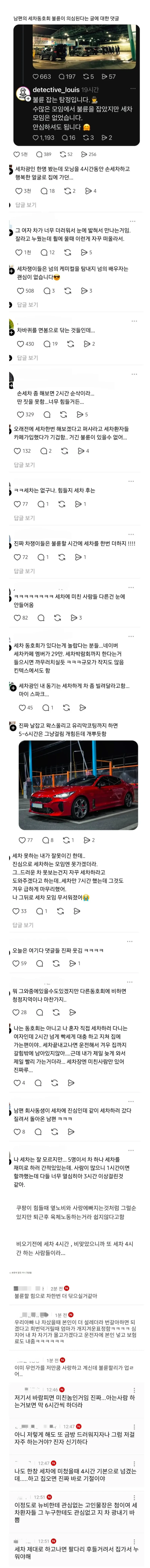 불륜이 절대 없다는 동호회