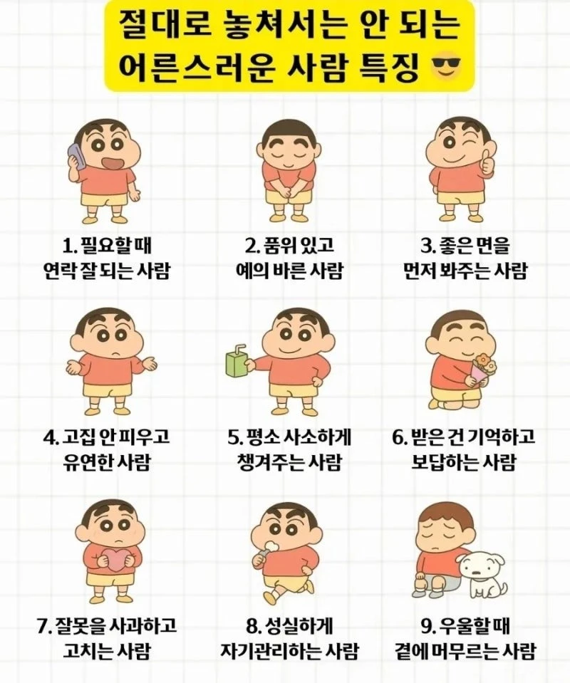 절대로 놓쳐서는 안 되는 어른스러운 사람 특징 .....