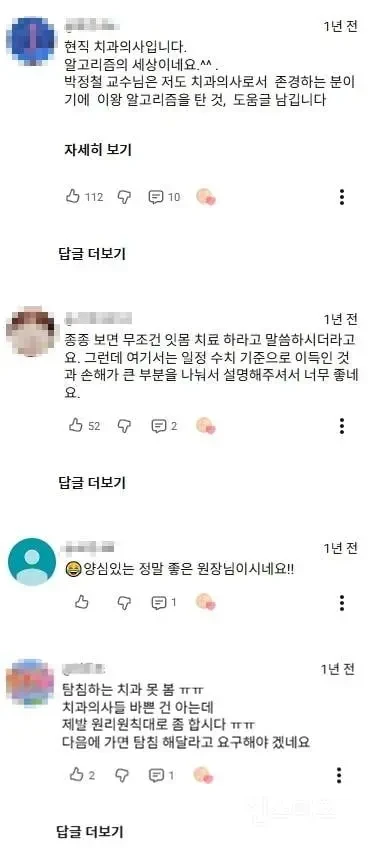 치과에서 잇몸치료 안 해주는 이유-2