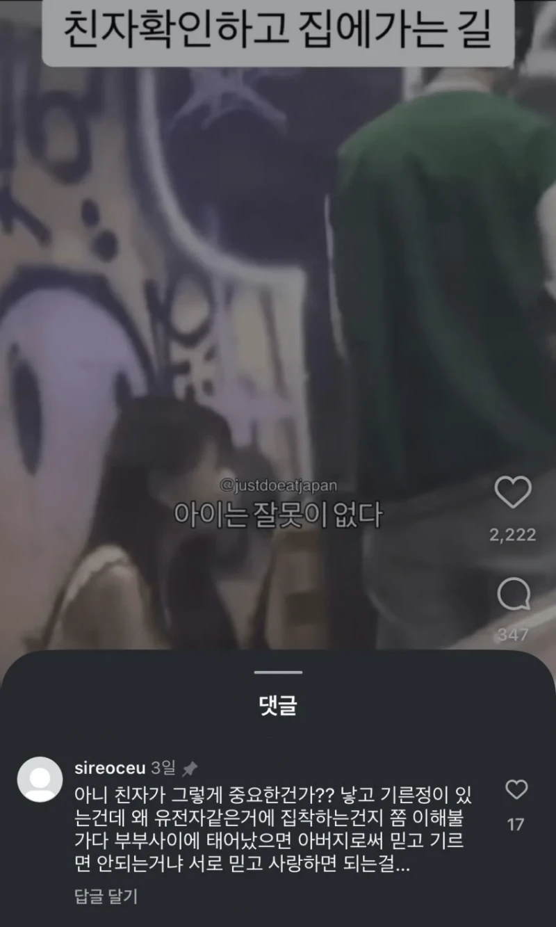 친자확인하고 집에 가는 길
