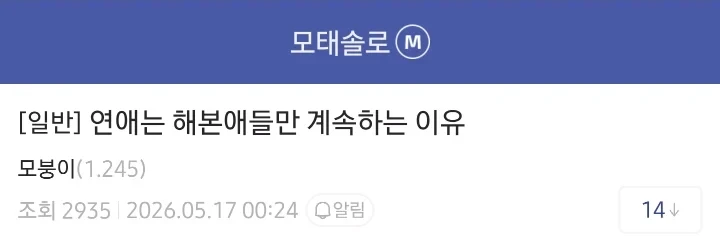 모태솔로들이 계속 모태솔로인 이유