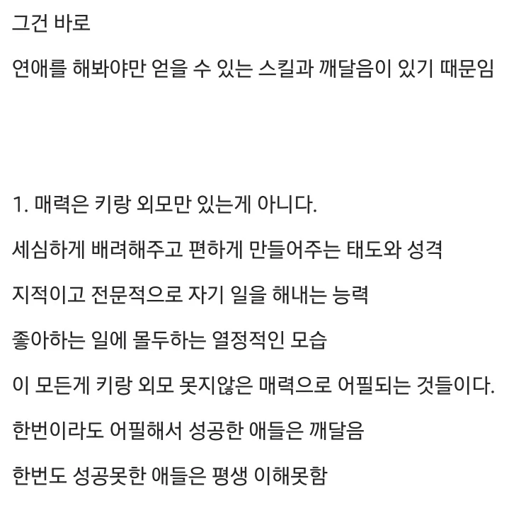 모태솔로들이 계속 모태솔로인 이유-2