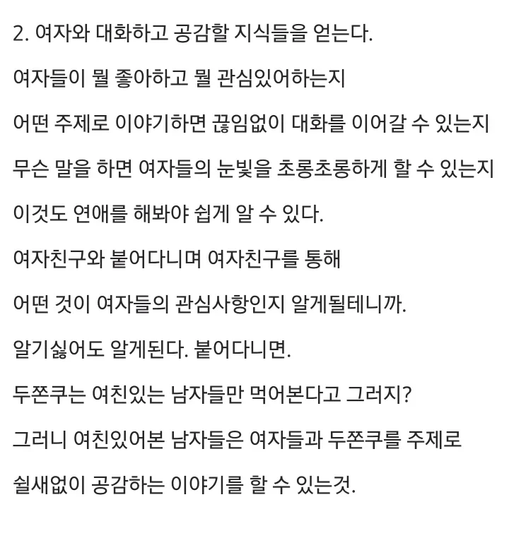 모태솔로들이 계속 모태솔로인 이유-3
