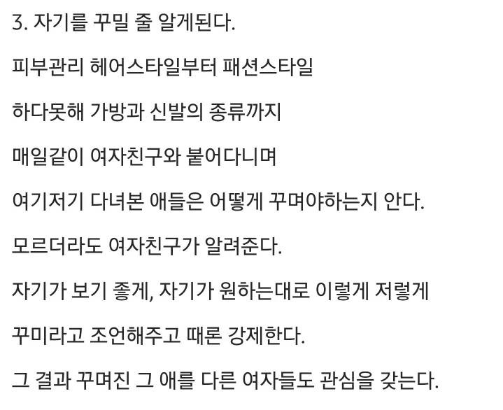 모태솔로들이 계속 모태솔로인 이유-4