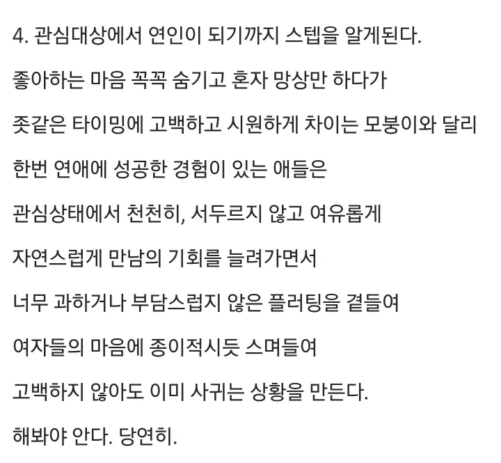 모태솔로들이 계속 모태솔로인 이유-5