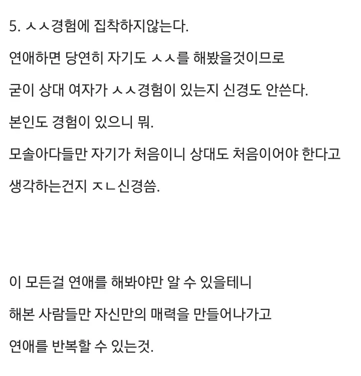 모태솔로들이 계속 모태솔로인 이유-6