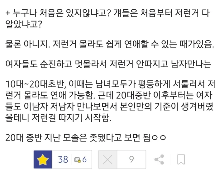 모태솔로들이 계속 모태솔로인 이유-7