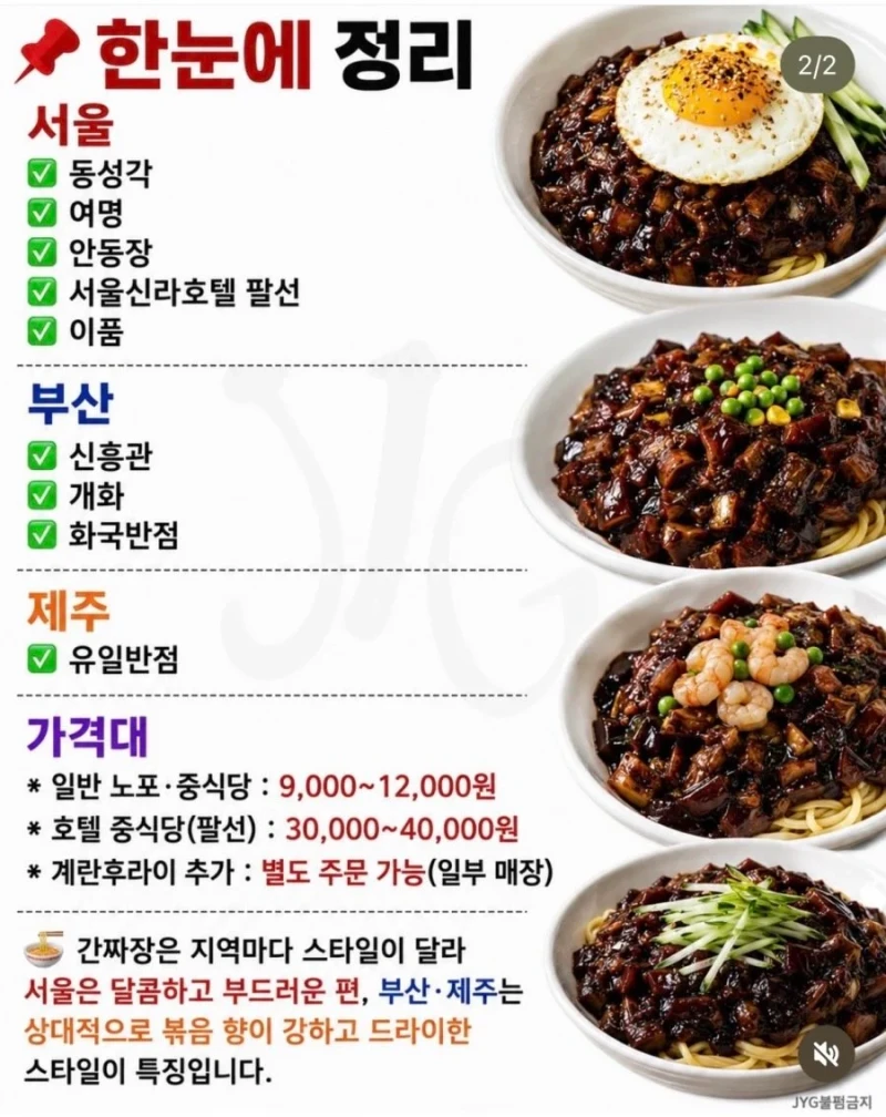 전국 9대 간짜장-2