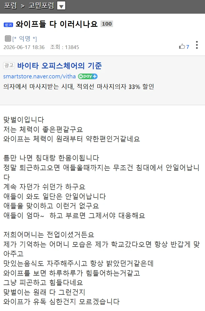 집에서 맨날 누워있는 체력 약한 부인땜에 고민인 아저씨