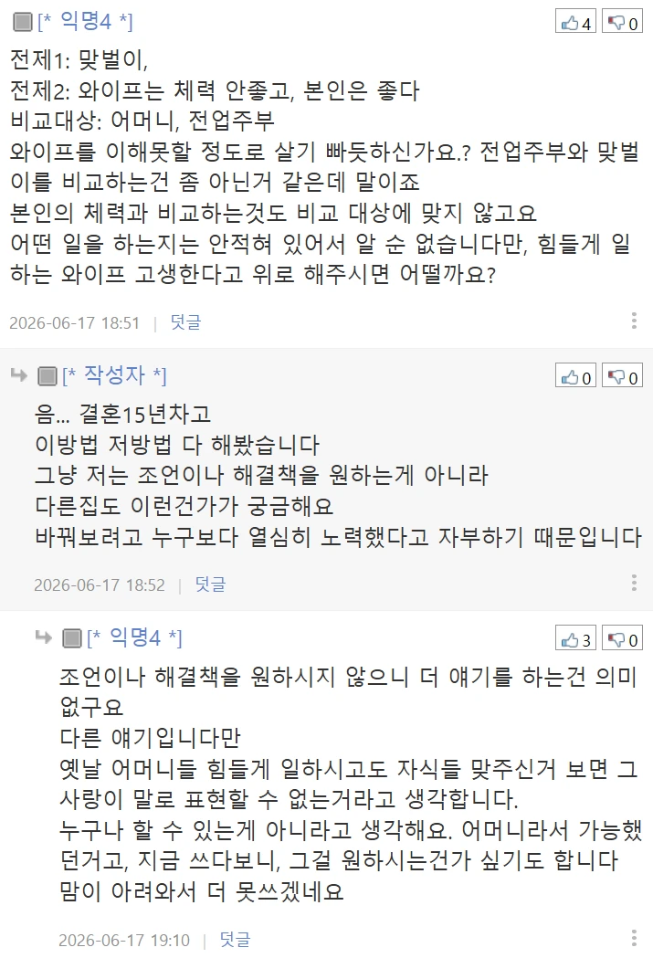 집에서 맨날 누워있는 체력 약한 부인땜에 고민인 아저씨-2