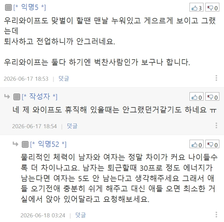 집에서 맨날 누워있는 체력 약한 부인땜에 고민인 아저씨-3