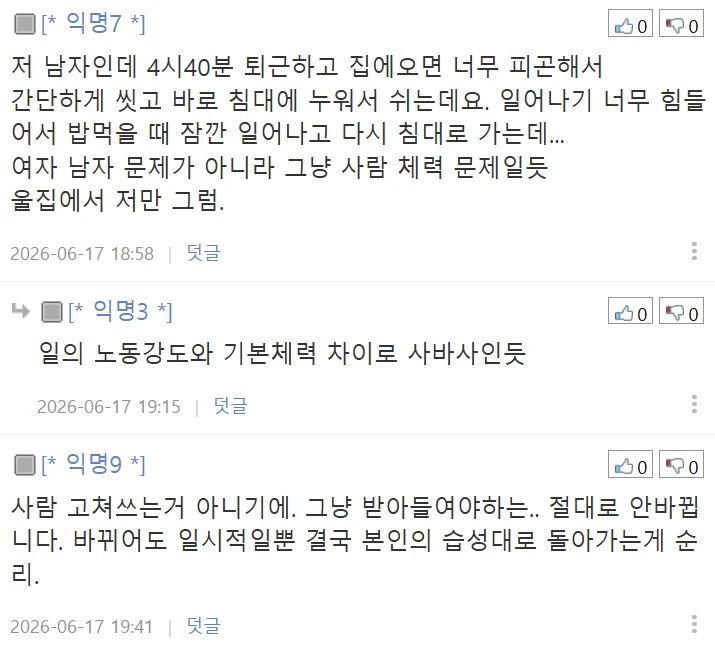 집에서 맨날 누워있는 체력 약한 부인땜에 고민인 아저씨-4