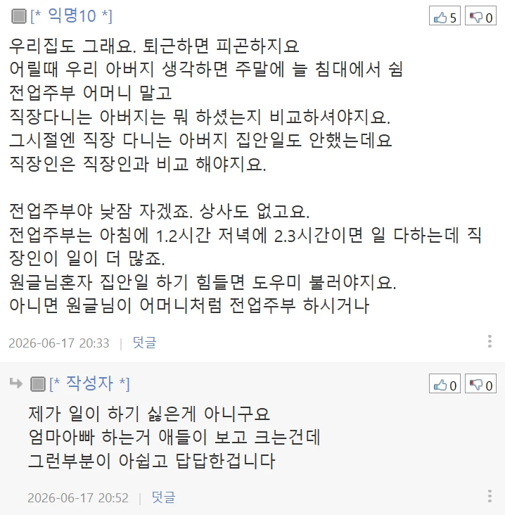 집에서 맨날 누워있는 체력 약한 부인땜에 고민인 아저씨-5