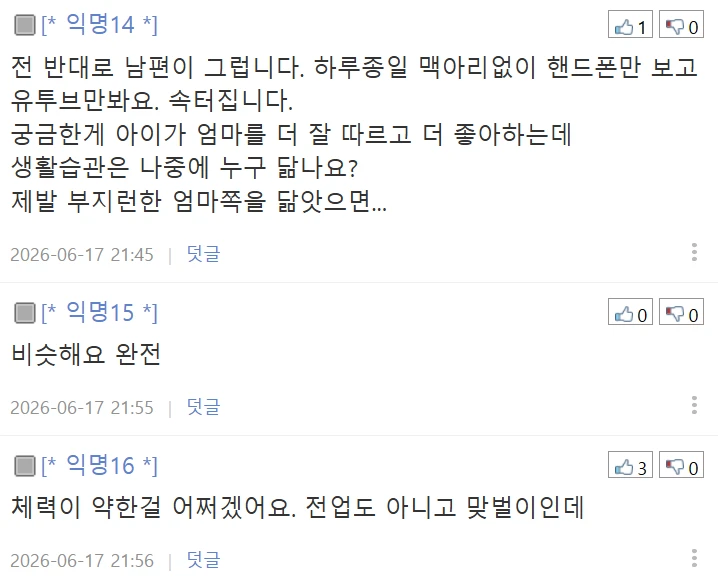 집에서 맨날 누워있는 체력 약한 부인땜에 고민인 아저씨-6