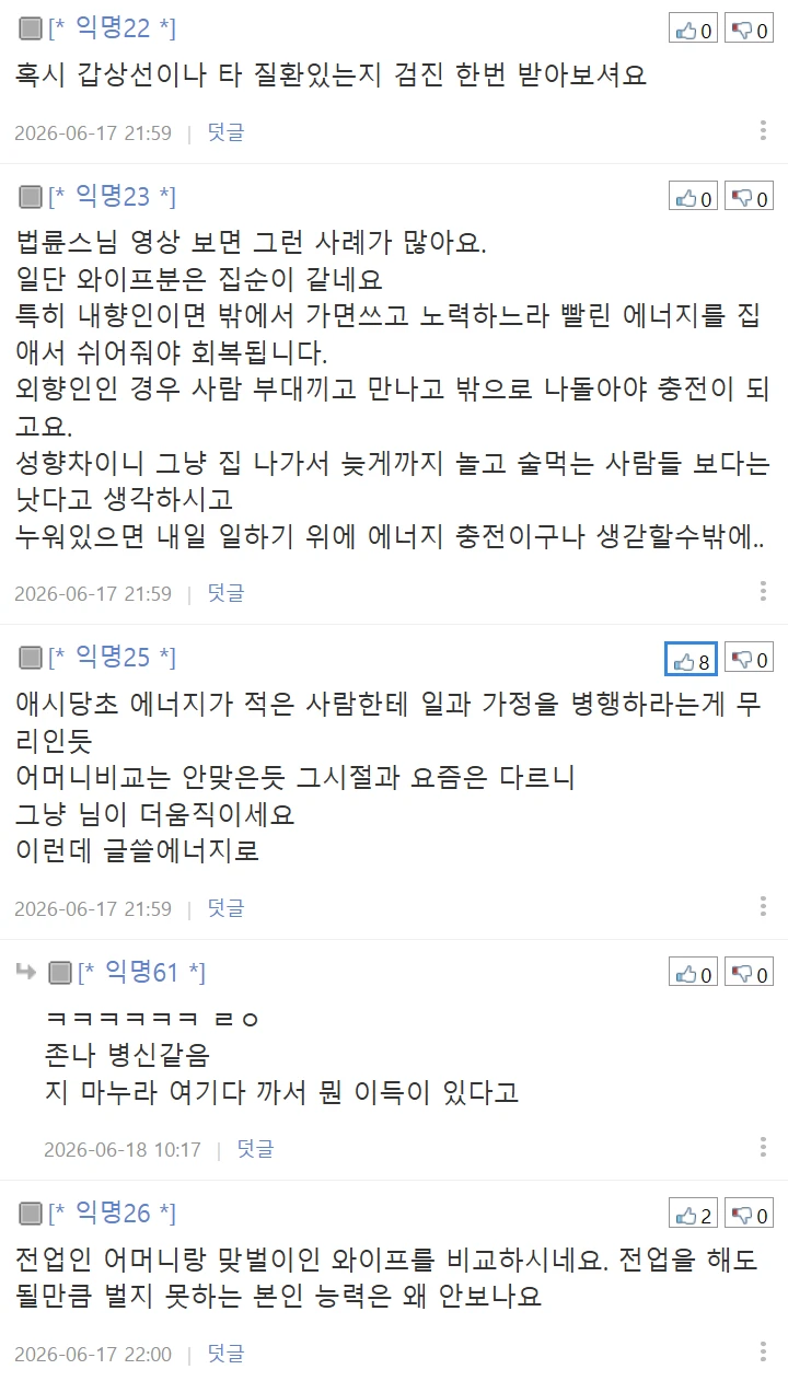 집에서 맨날 누워있는 체력 약한 부인땜에 고민인 아저씨-8