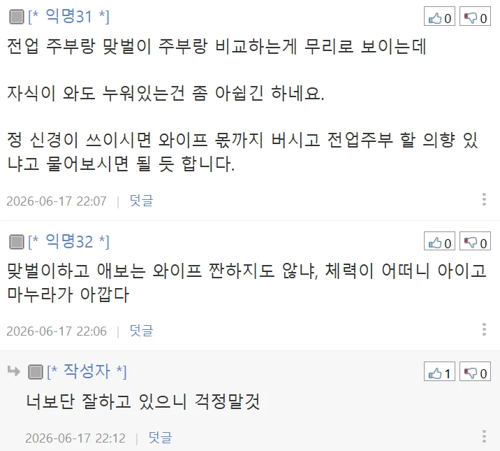 집에서 맨날 누워있는 체력 약한 부인땜에 고민인 아저씨-9