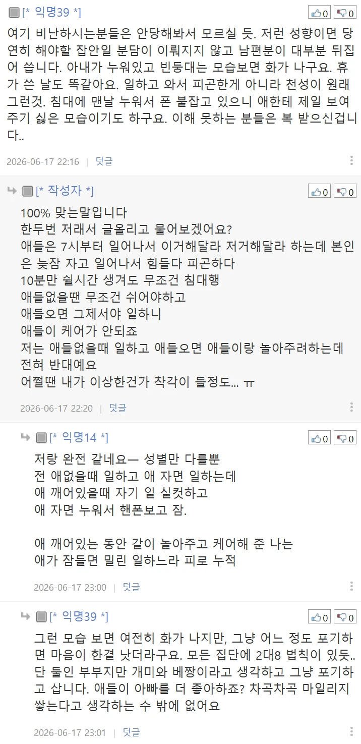 집에서 맨날 누워있는 체력 약한 부인땜에 고민인 아저씨-11