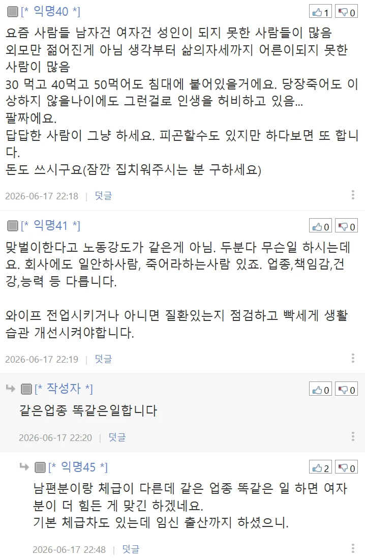 집에서 맨날 누워있는 체력 약한 부인땜에 고민인 아저씨-12