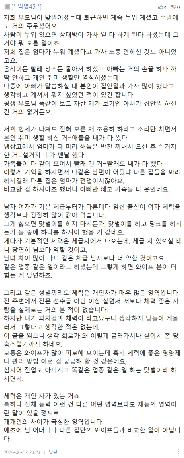 집에서 맨날 누워있는 체력 약한 부인땜에 고민인 아저씨-13