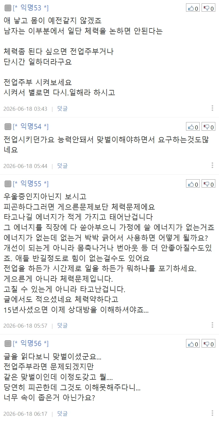 집에서 맨날 누워있는 체력 약한 부인땜에 고민인 아저씨-14