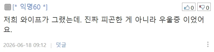 집에서 맨날 누워있는 체력 약한 부인땜에 고민인 아저씨-15