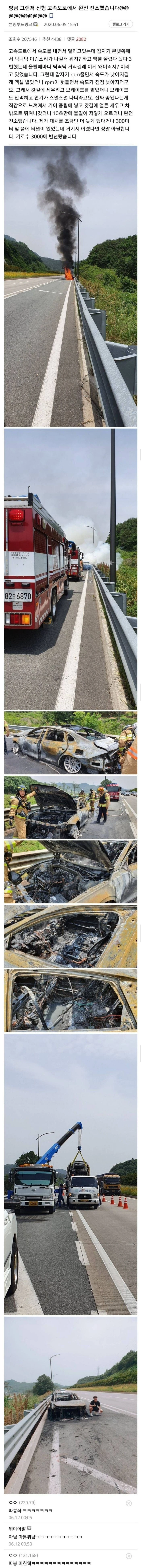 고속도로에서 차에 불이 났었던 디씨인
