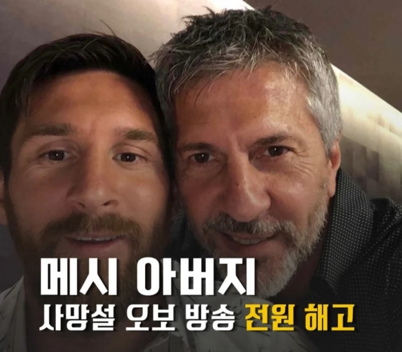 메시 아버지 사망설 오보 방송 전원 해고