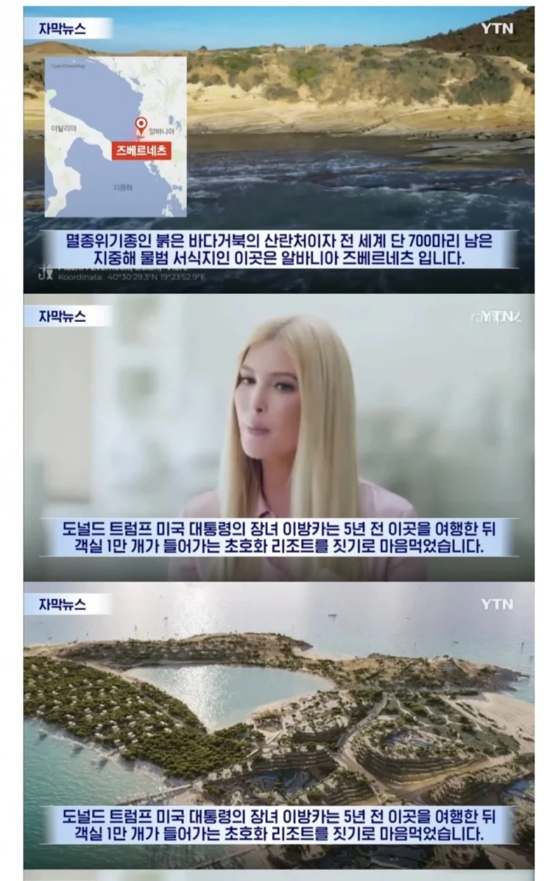 트럼프 딸내미 때문에 빡친 알바니아 국민들