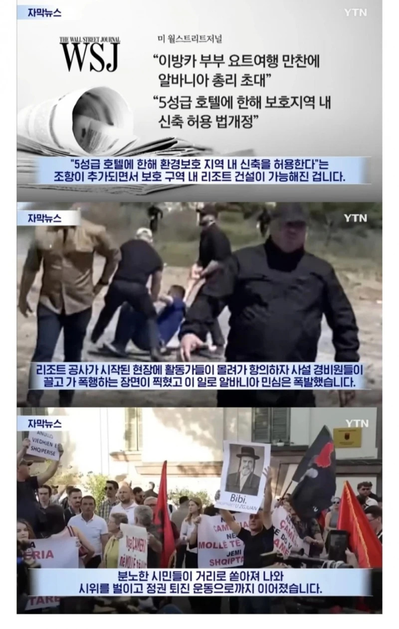 트럼프 딸내미 때문에 빡친 알바니아 국민들-3