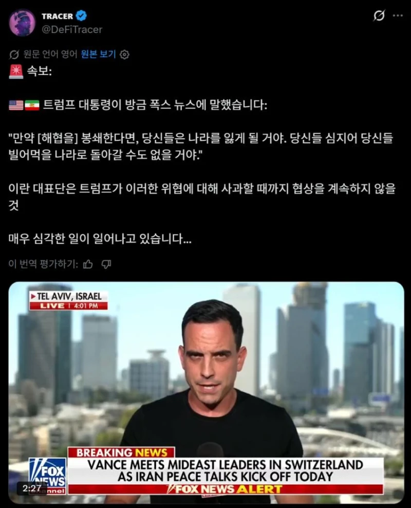 휴전협상 실시간근황