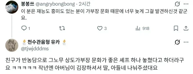 가부장 문화때문에 놓친 한식 인재-2