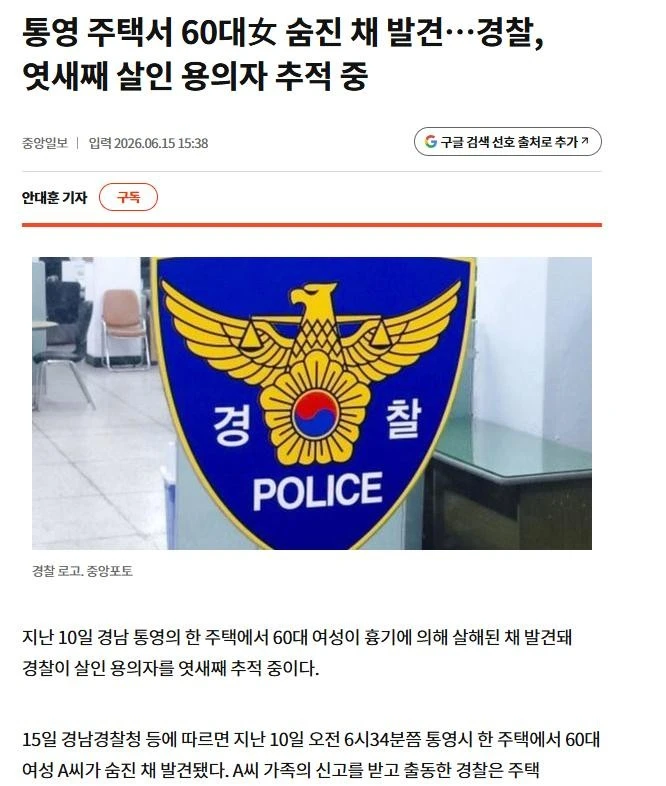 현재 범인이 11일째 안 잡히고 있다는 살인사건....jpg