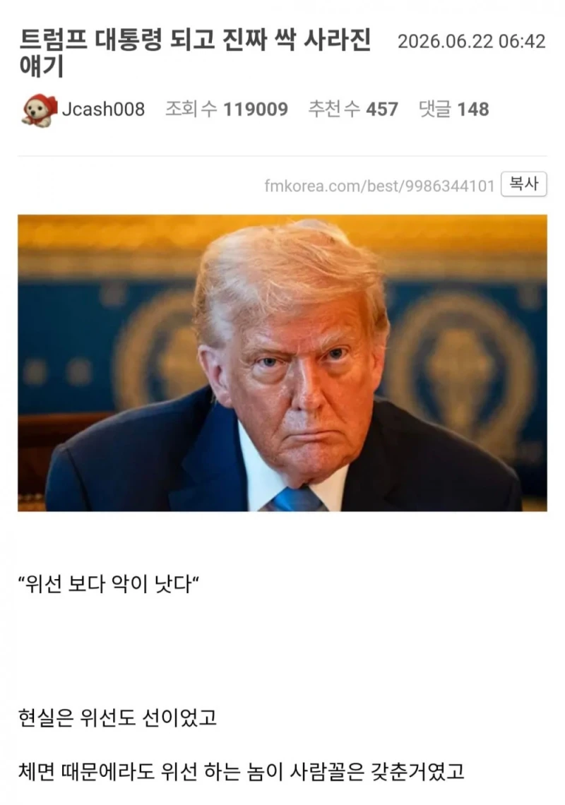 트럼프 대통령 되고 진짜 싹 사라진 얘기