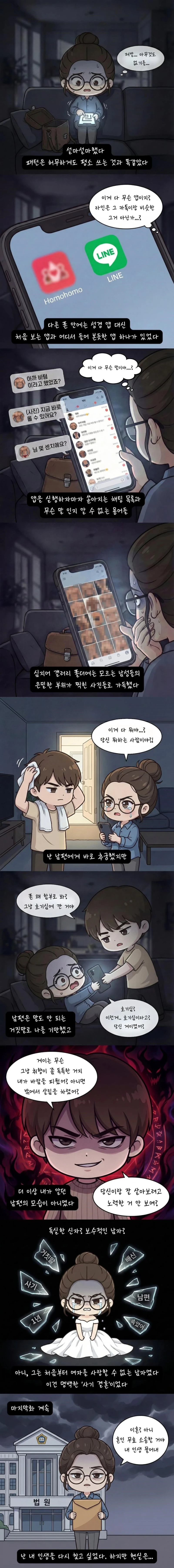 (스압) 뀨뀨리스 남편의 충격적인 비밀 ㄷㄷ-2