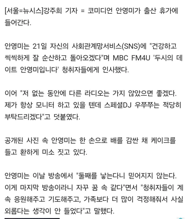 안영미 둘째 출산 논란-2