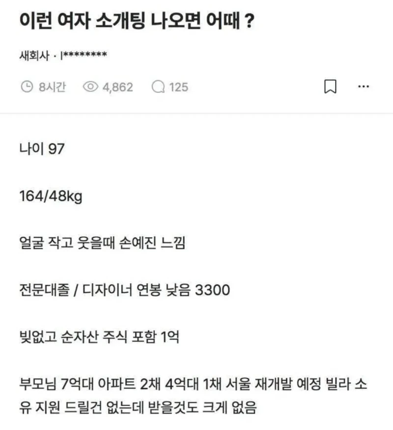 이런 여자 소개팅 나오면 어때?