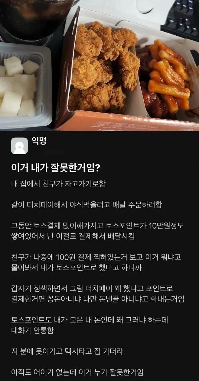 음식 시켰다가 친구랑 크게 싸운 이유