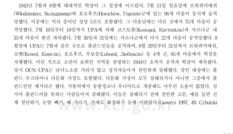 우크라이나가 신규 창설군단인 UPA의 전쟁범죄 이력과 폴란드와의 갈등-2