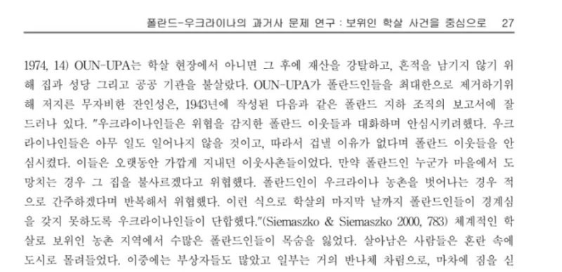 우크라이나가 신규 창설군단인 UPA의 전쟁범죄 이력과 폴란드와의 갈등-3