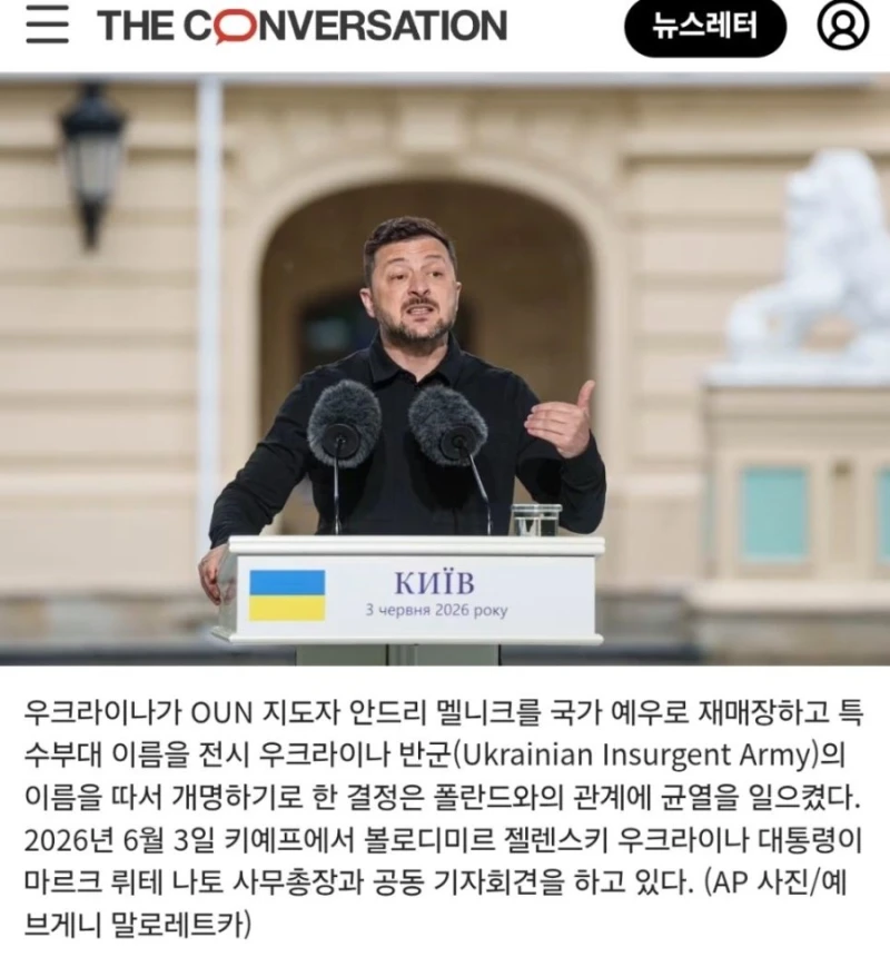 우크라이나가 신규 창설군단인 UPA의 전쟁범죄 이력과 폴란드와의 갈등-4