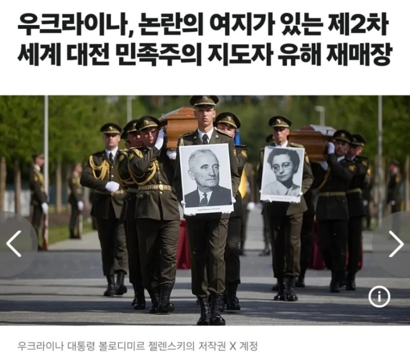 우크라이나가 신규 창설군단인 UPA의 전쟁범죄 이력과 폴란드와의 갈등-5