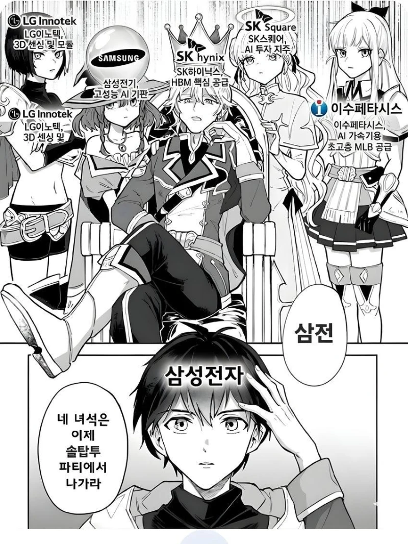 주식)삼전 네놈은 추방이다