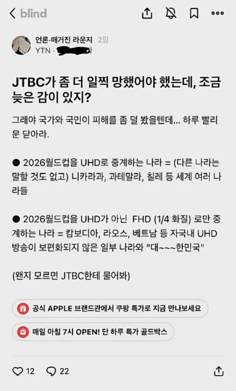 블라인드) 언론계 동료들이 보는 이번 JTBC 사태