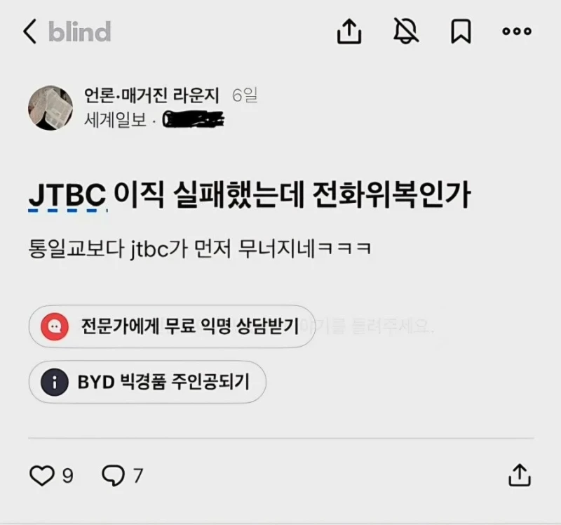 블라인드) 언론계 동료들이 보는 이번 JTBC 사태-3