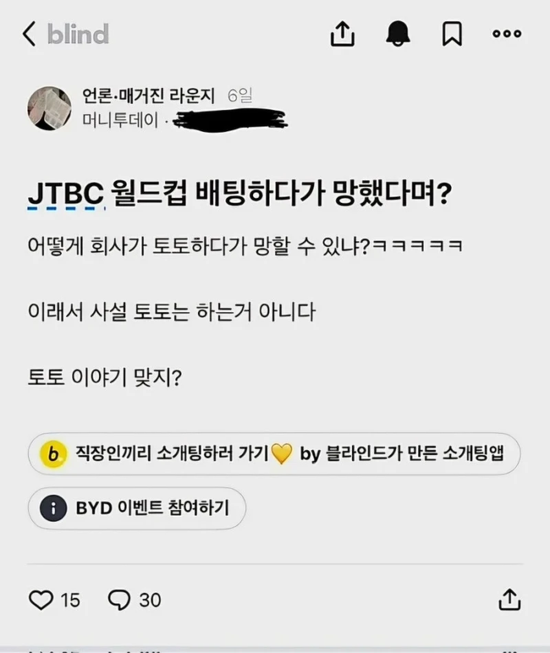블라인드) 언론계 동료들이 보는 이번 JTBC 사태-4